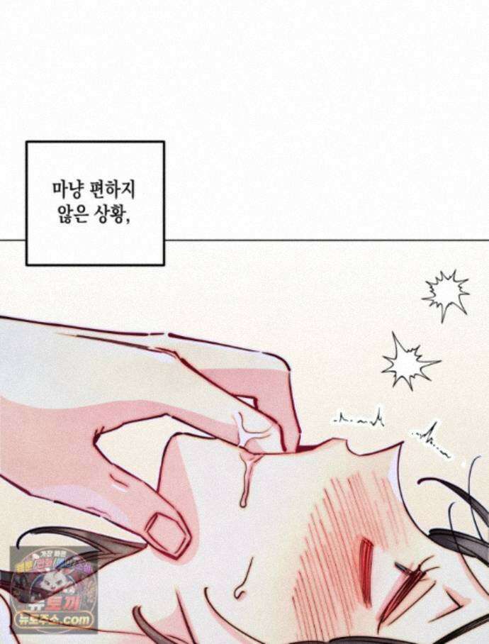 연하는 욕구불만 126화 55