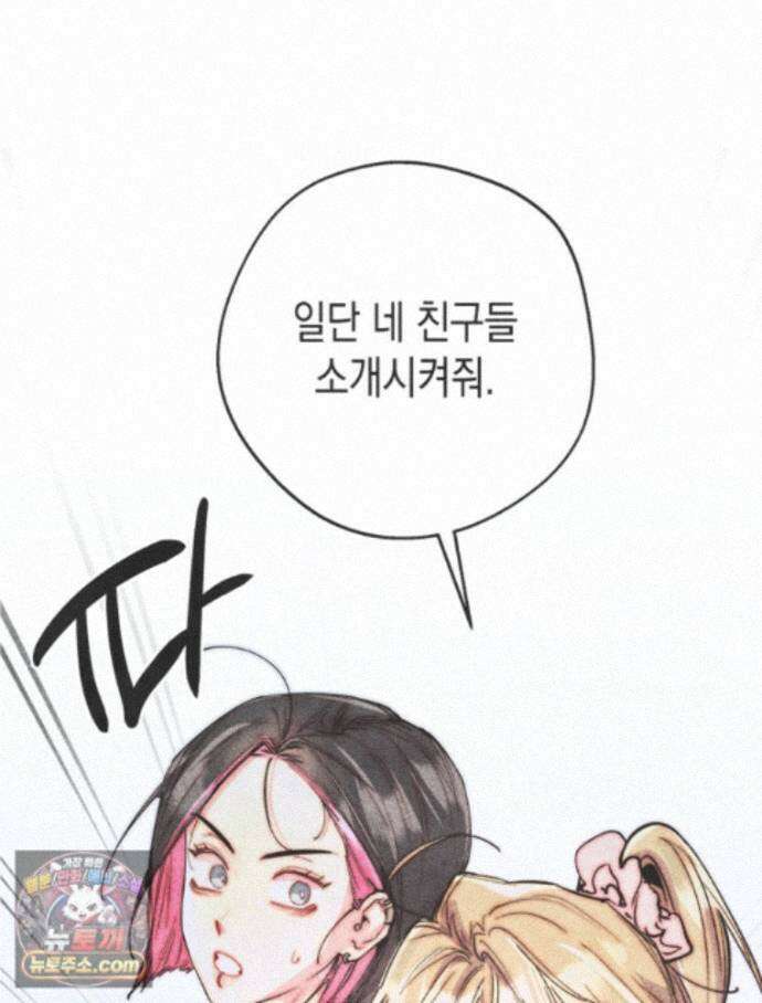 연하는 욕구불만 126화 68