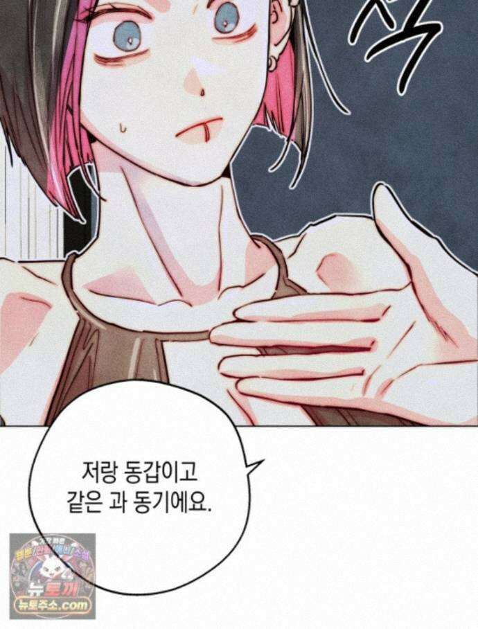 연하는 욕구불만 126화 76