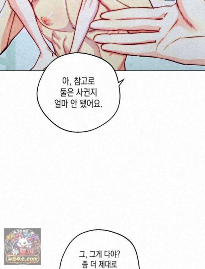 연하는 욕구불만 126화 78