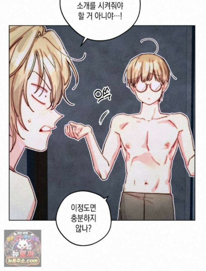 연하는 욕구불만 126화 79