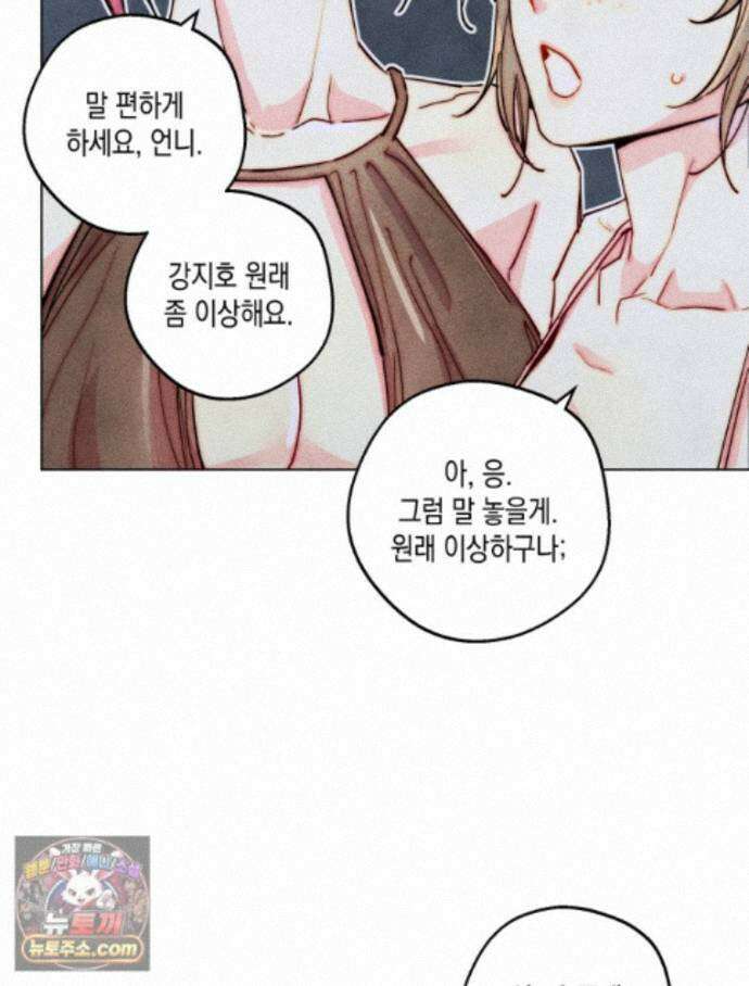 연하는 욕구불만 126화 81