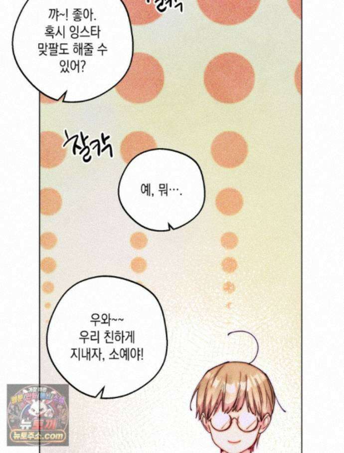연하는 욕구불만 126화 89