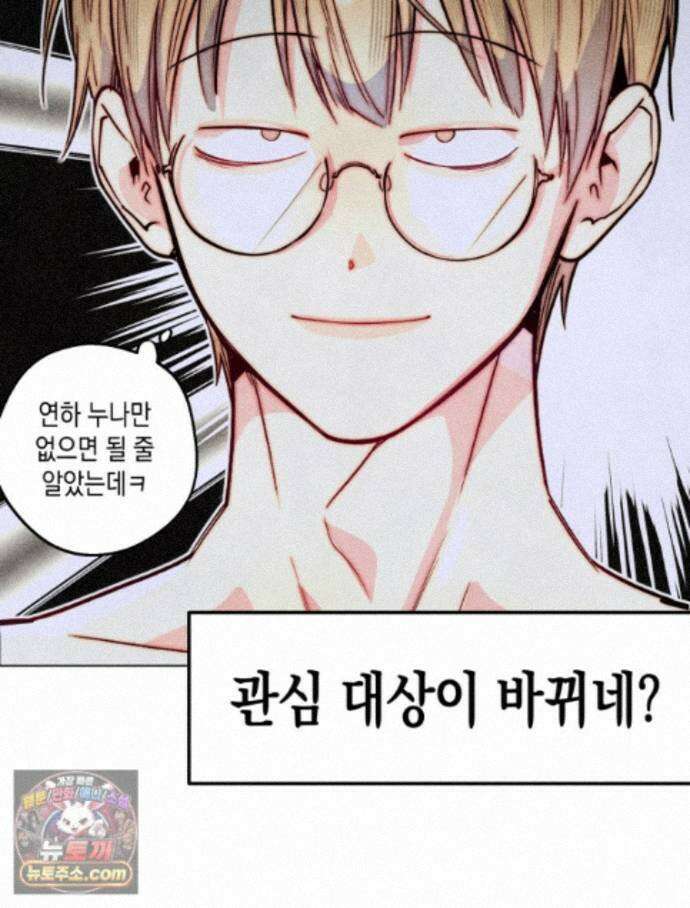 연하는 욕구불만 126화 91