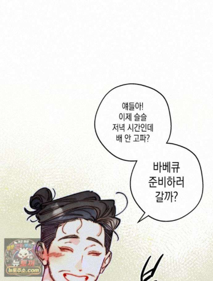 연하는 욕구불만 126화 92