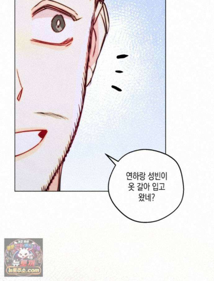 연하는 욕구불만 126화 96