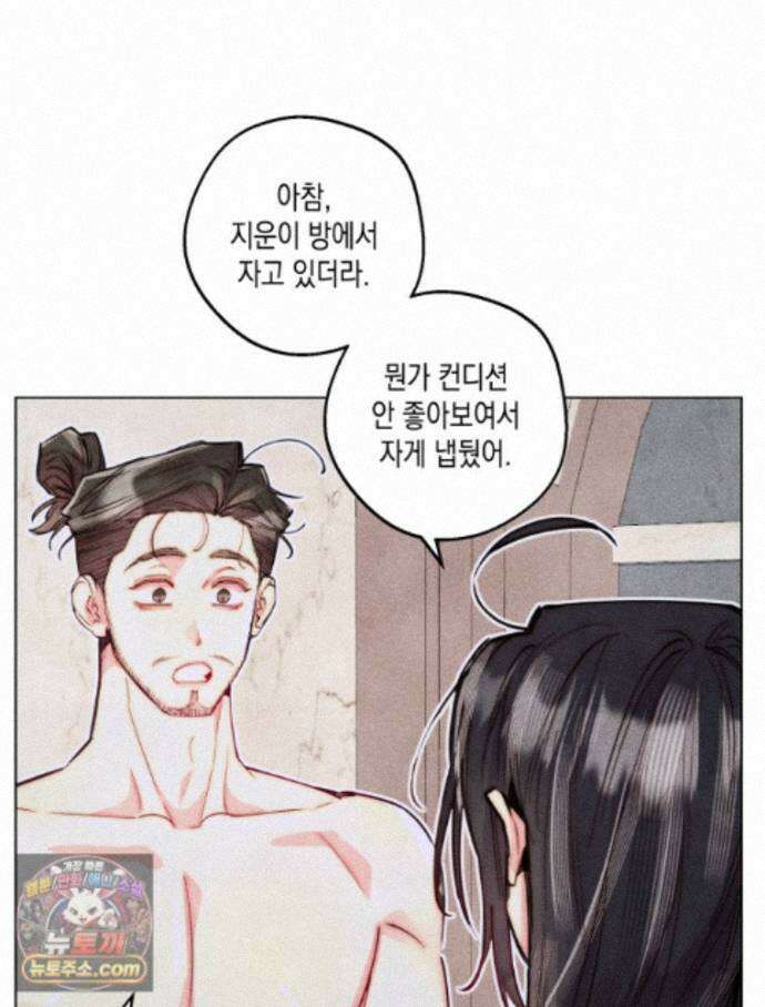 연하는 욕구불만 126화 99