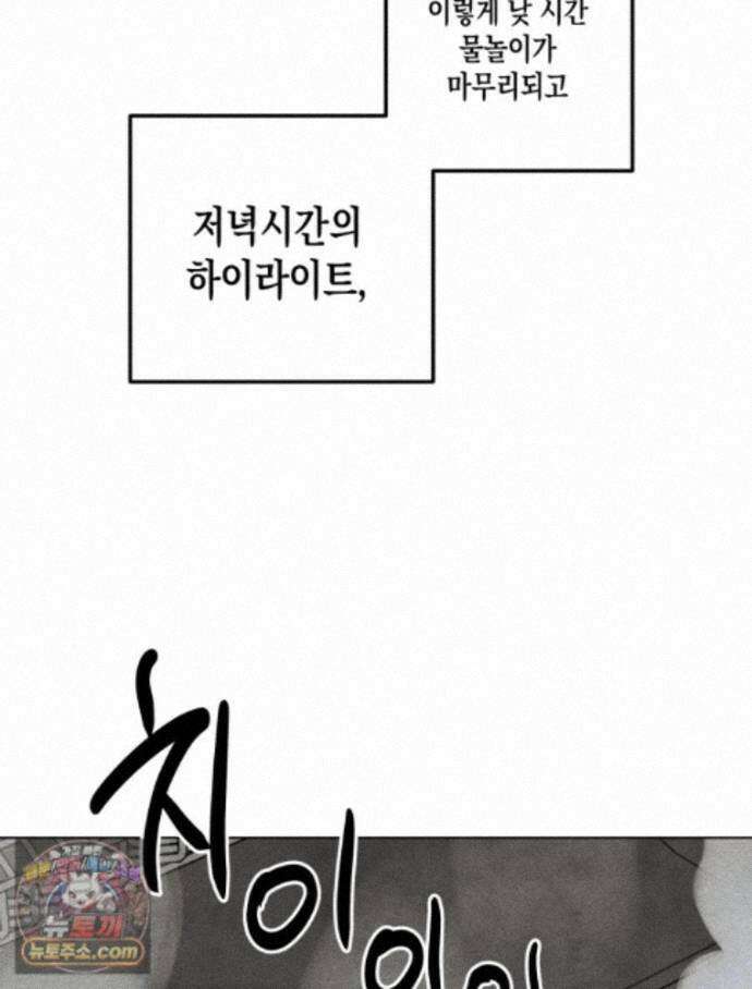 연하는 욕구불만 126화 101