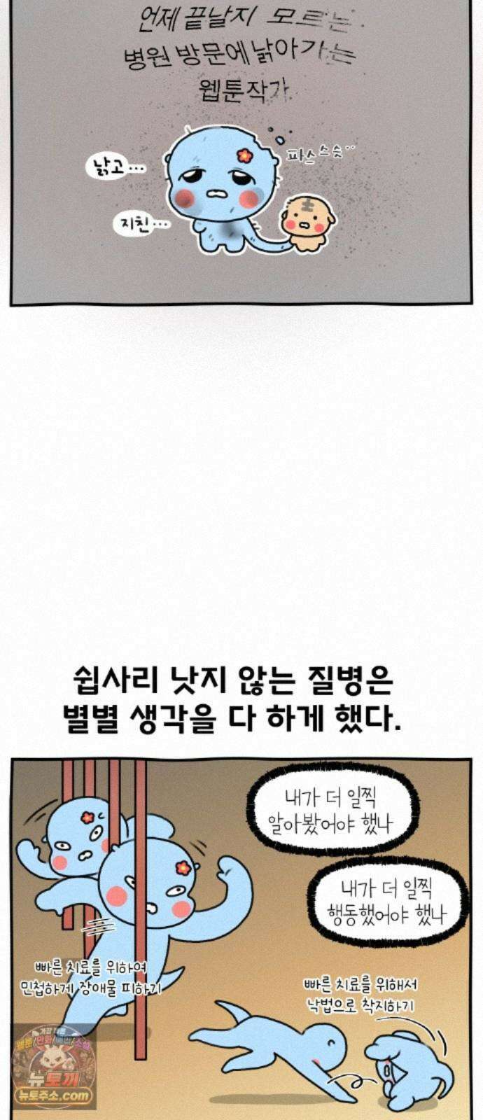초등생활 그림일기 102화． 자식이 아프면 부모는 죄인 2 2