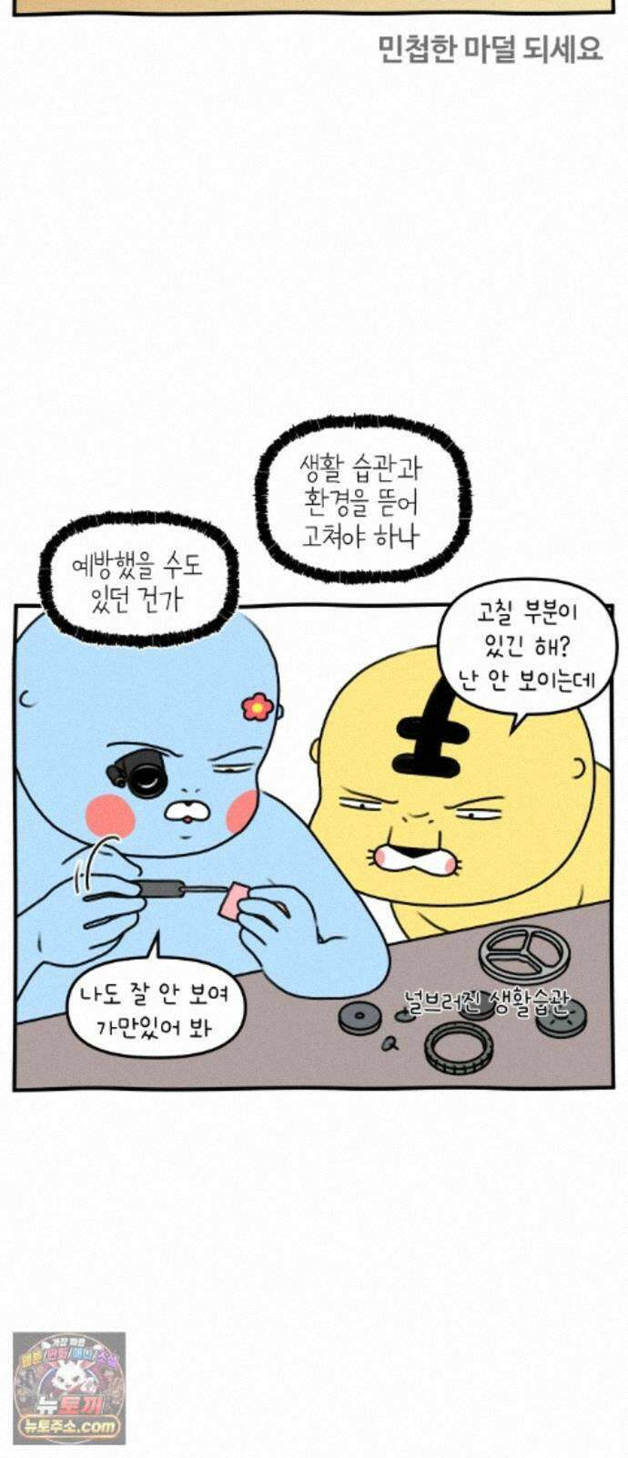 초등생활 그림일기 102화． 자식이 아프면 부모는 죄인 2 3