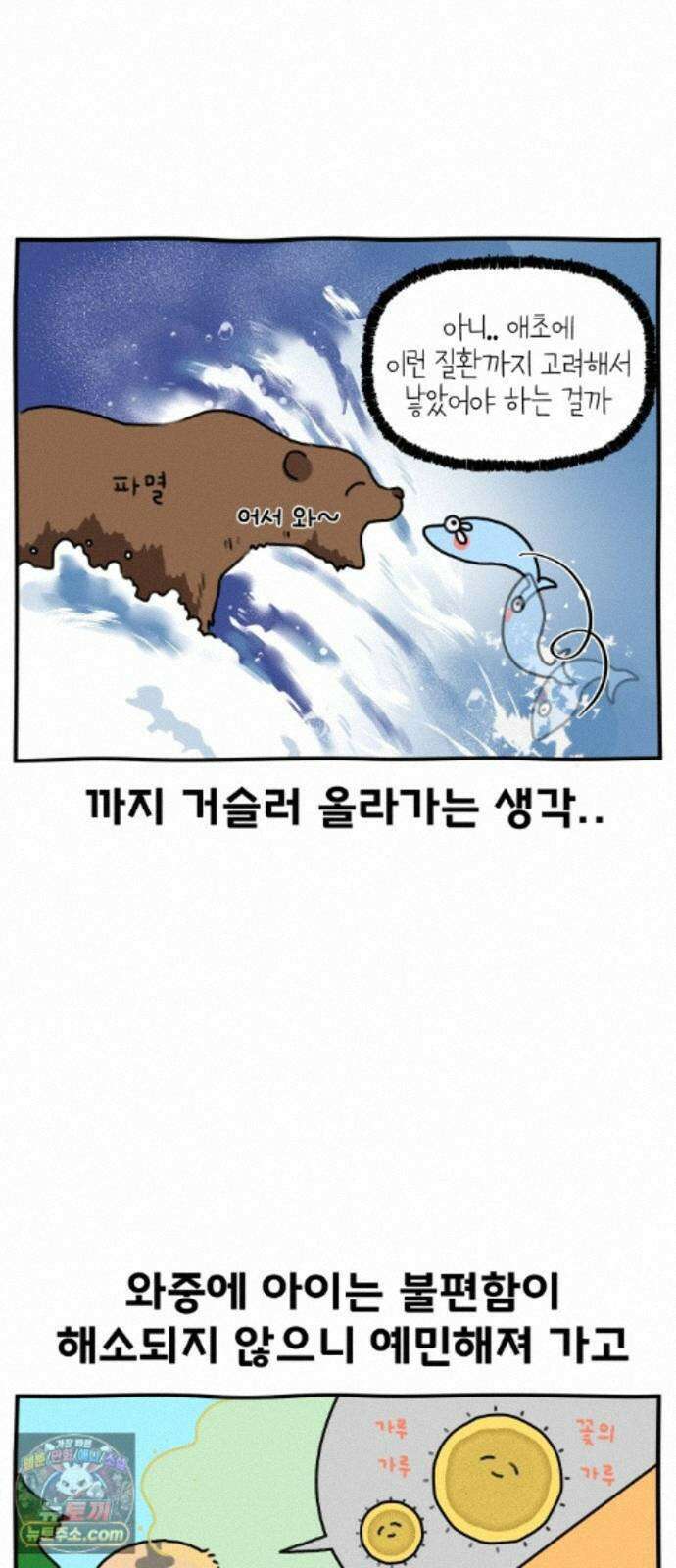 초등생활 그림일기 102화． 자식이 아프면 부모는 죄인 2 4