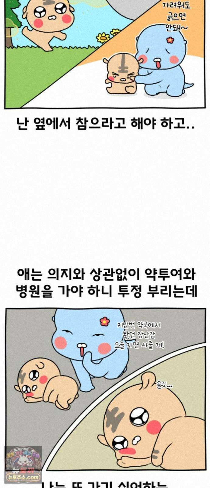 초등생활 그림일기 102화． 자식이 아프면 부모는 죄인 2 5
