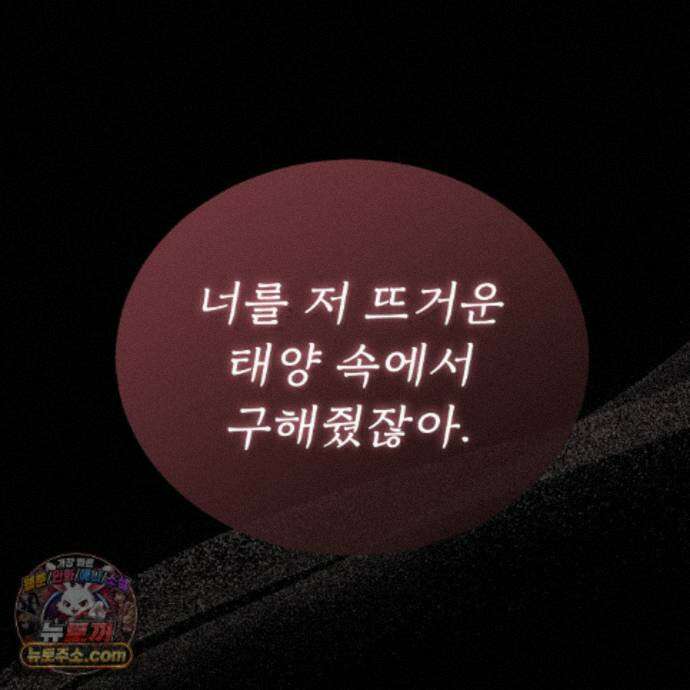 친애하는 나의 호러에게 42화 11