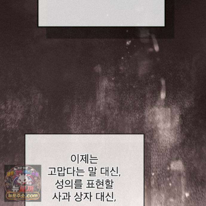 친애하는 나의 호러에게 42화 14