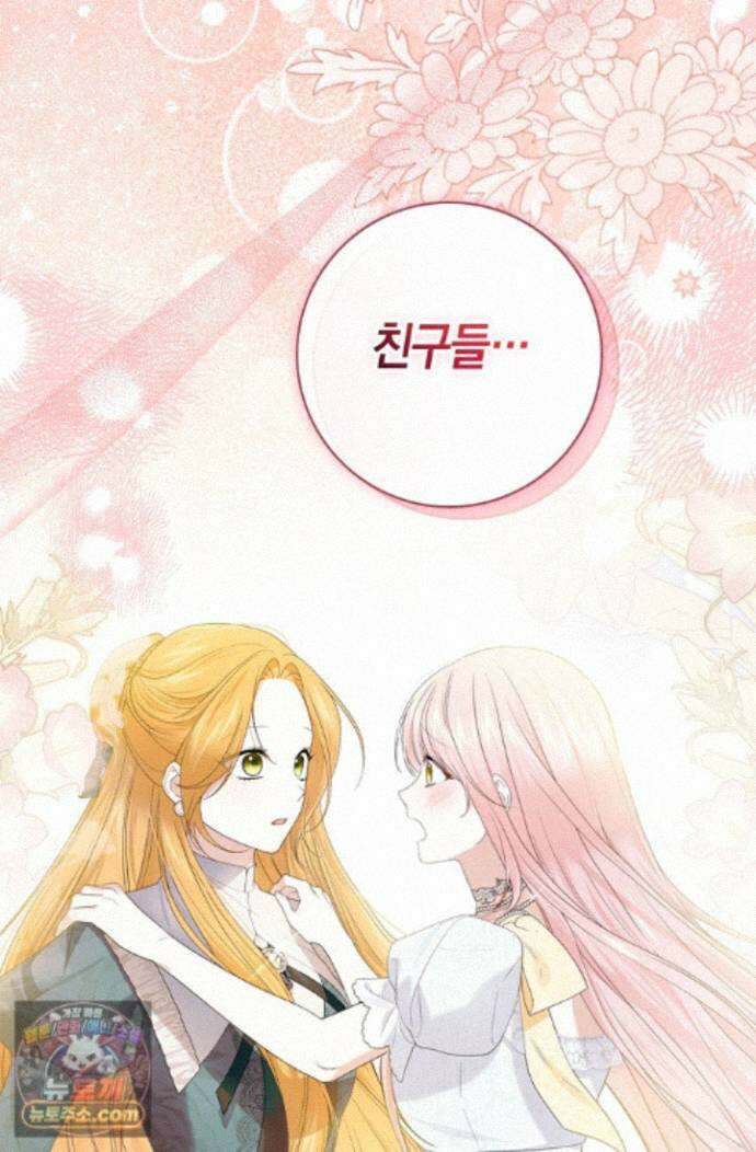 서브 남주는 내 침대로 오세요 56화 17