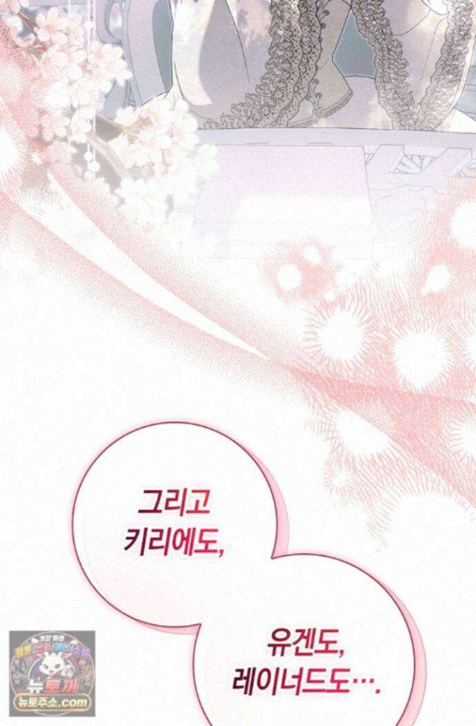 서브 남주는 내 침대로 오세요 56화 19