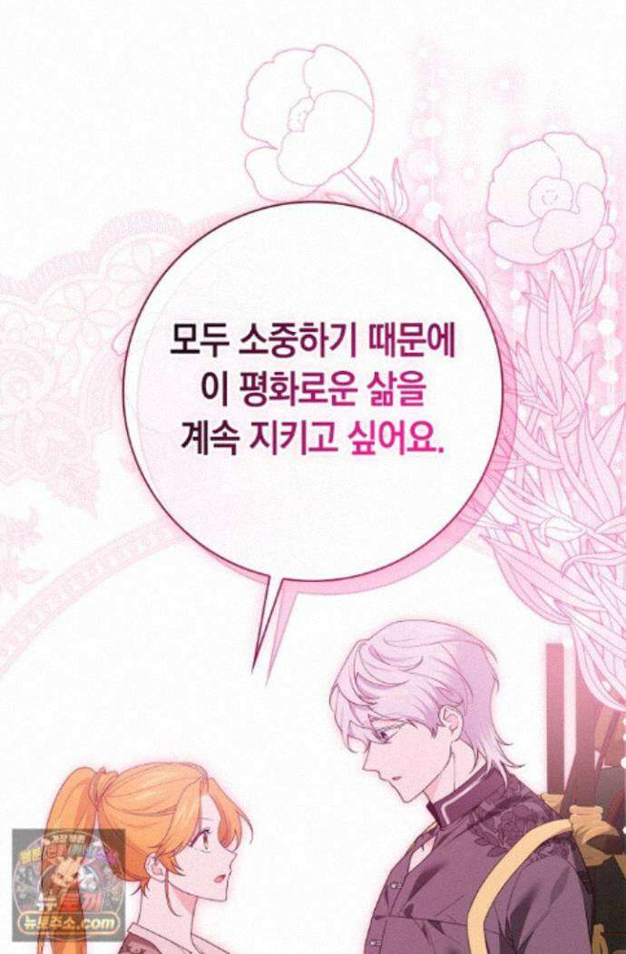 서브 남주는 내 침대로 오세요 56화 21