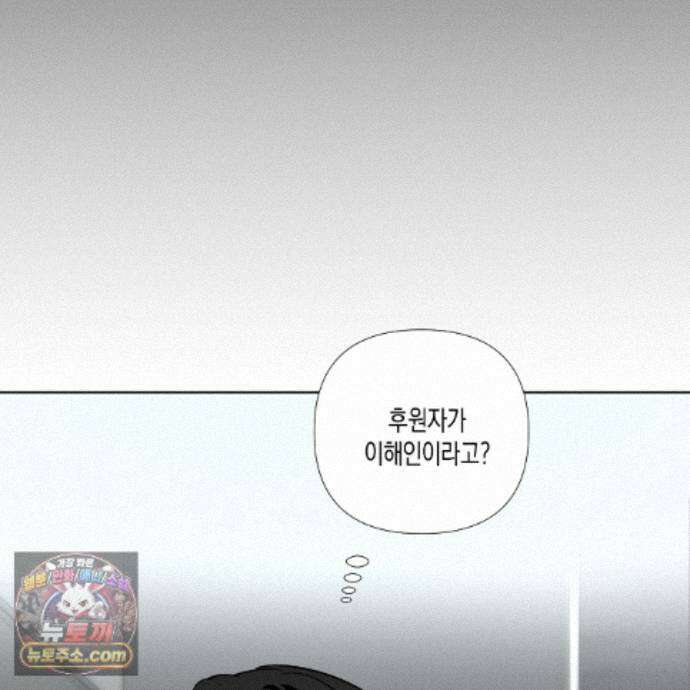 친애하는 그대에게 5화 4