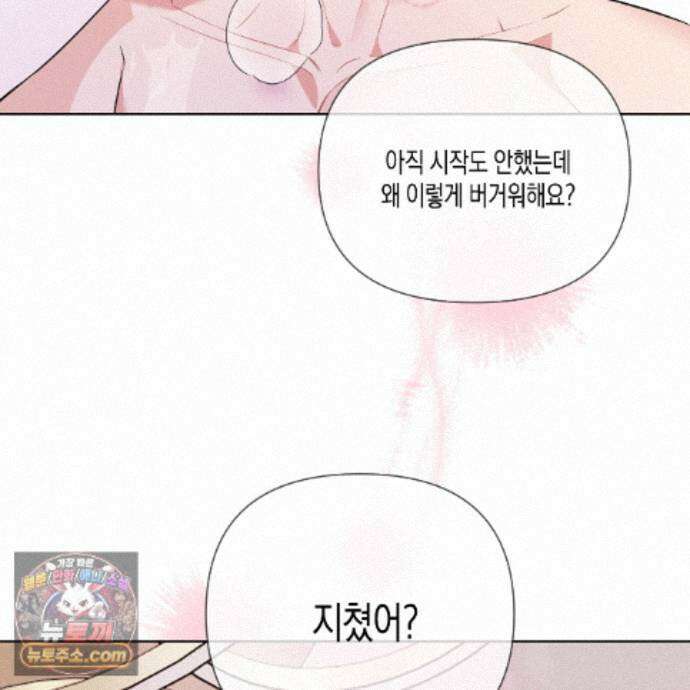 친애하는 그대에게 9화 8