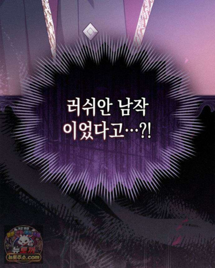 공작 부인의 남편을 찾습니다 25화 6