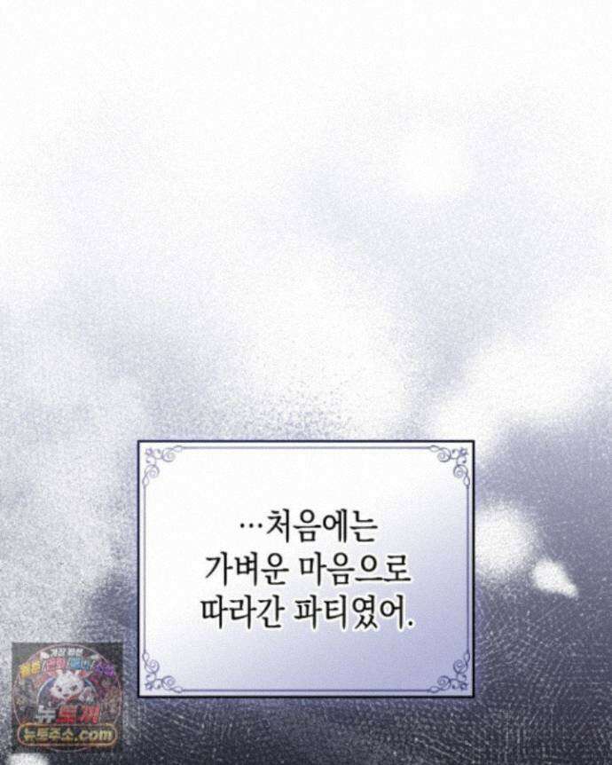 공작 부인의 남편을 찾습니다 25화 9