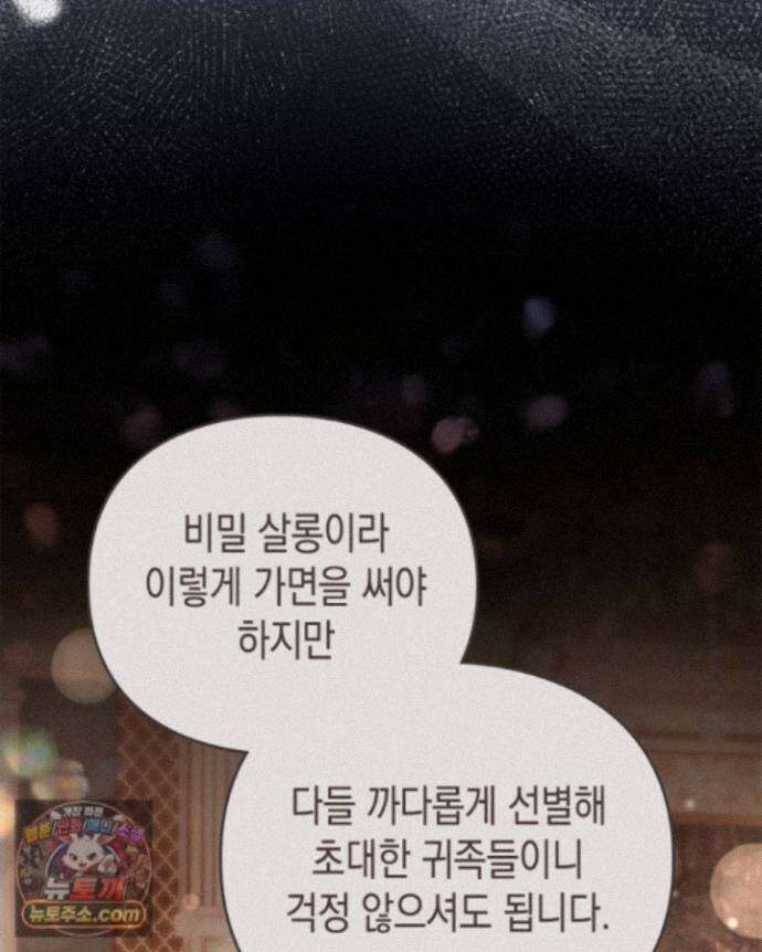 공작 부인의 남편을 찾습니다 25화 10