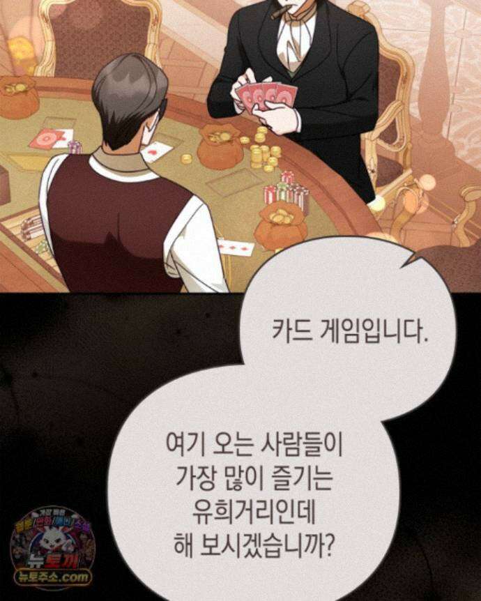 공작 부인의 남편을 찾습니다 25화 13