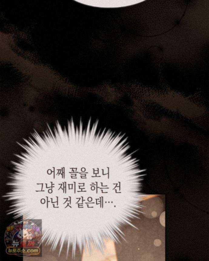 공작 부인의 남편을 찾습니다 25화 14