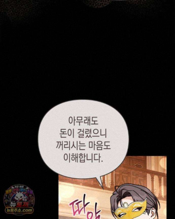 공작 부인의 남편을 찾습니다 25화 16