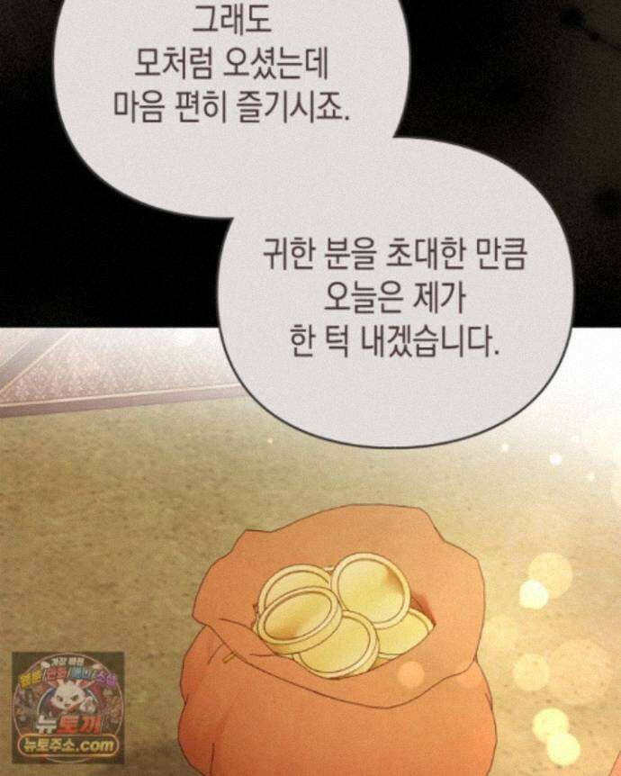 공작 부인의 남편을 찾습니다 25화 18