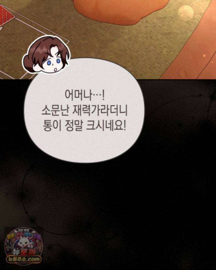 공작 부인의 남편을 찾습니다 25화 19