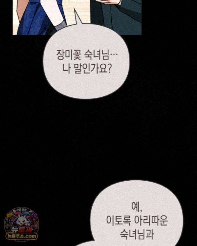 공작 부인의 남편을 찾습니다 25화 21