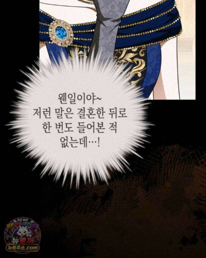 공작 부인의 남편을 찾습니다 25화 23