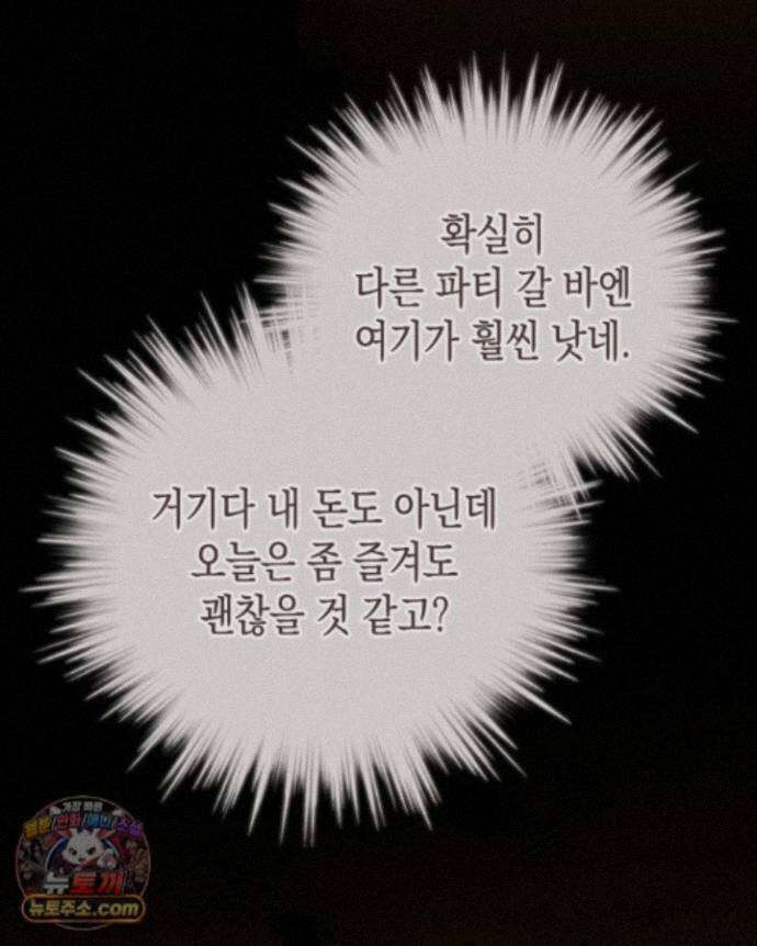공작 부인의 남편을 찾습니다 25화 24