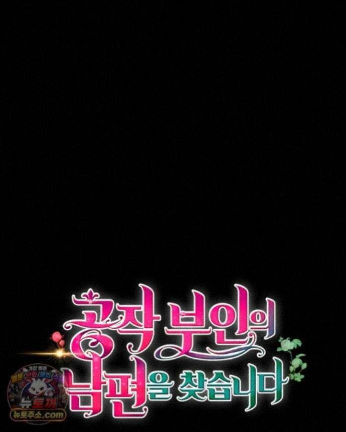 공작 부인의 남편을 찾습니다 25화 26