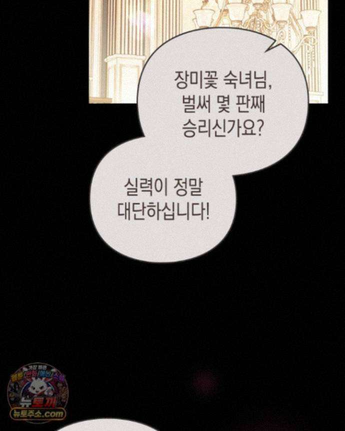 공작 부인의 남편을 찾습니다 25화 29