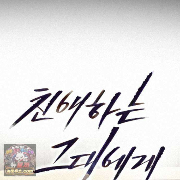 친애하는 그대에게 18화 28