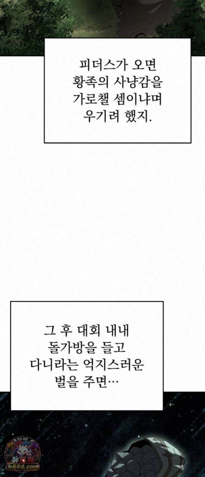 7황자는 애매해서 탈출합니다 5화 4