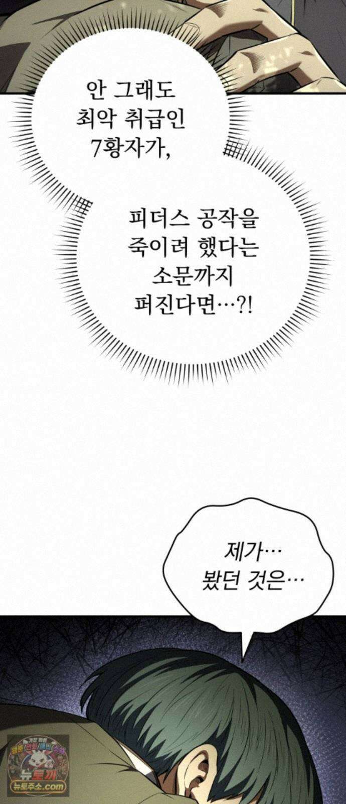 7황자는 애매해서 탈출합니다 5화 13