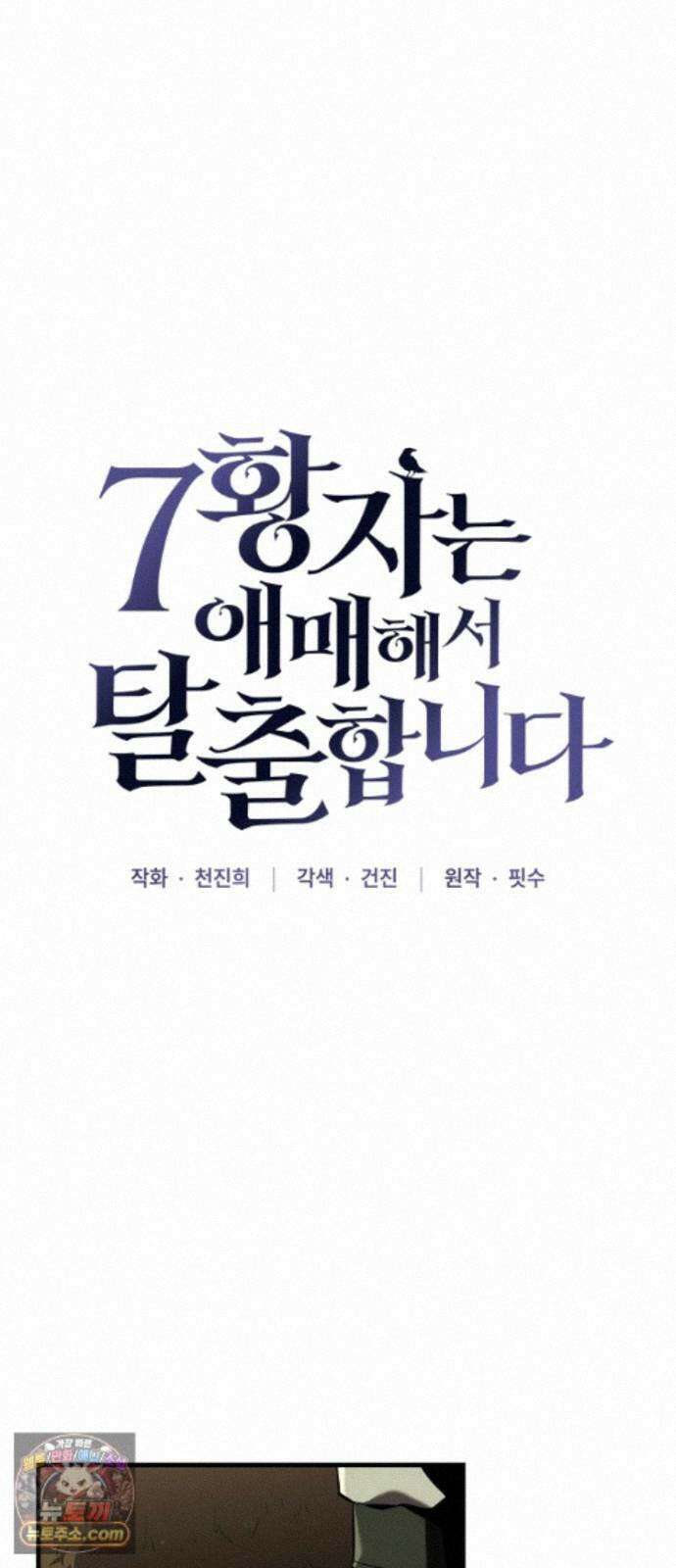 7황자는 애매해서 탈출합니다 5화 42