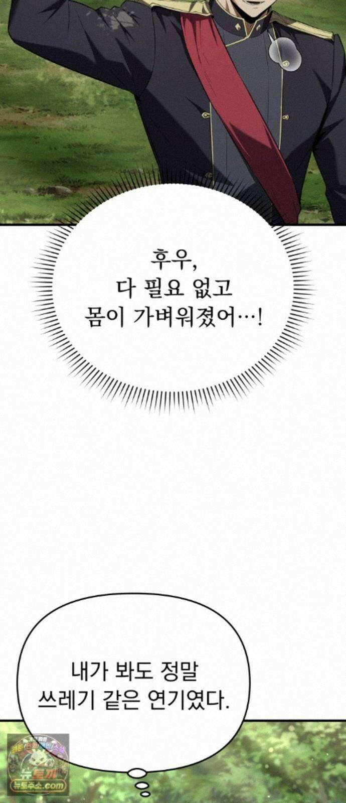 7황자는 애매해서 탈출합니다 5화 90