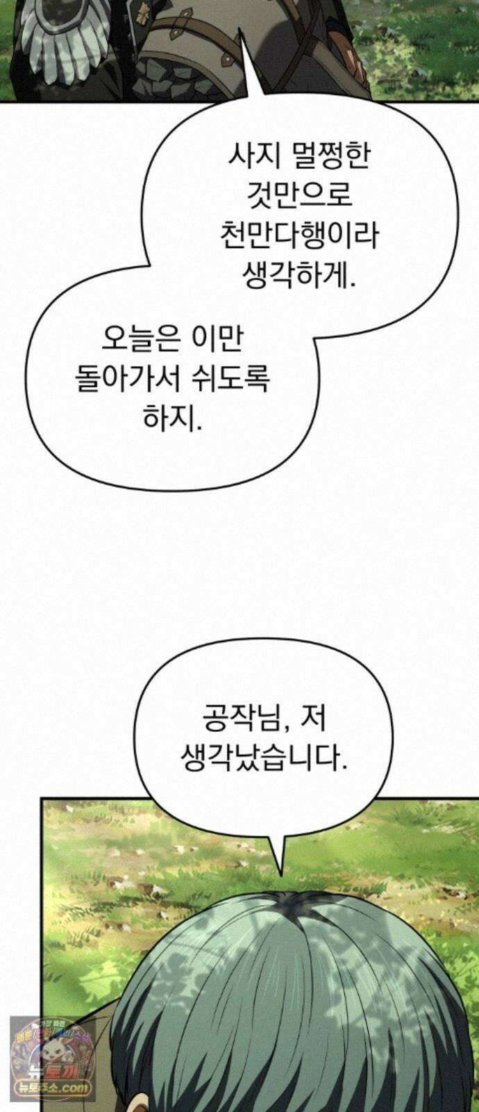 7황자는 애매해서 탈출합니다 5화 93