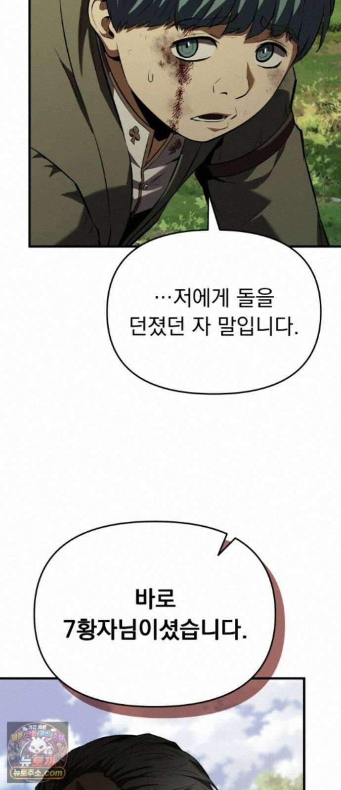 7황자는 애매해서 탈출합니다 5화 94