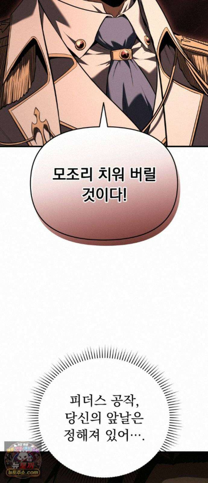 7황자는 애매해서 탈출합니다 5화 102