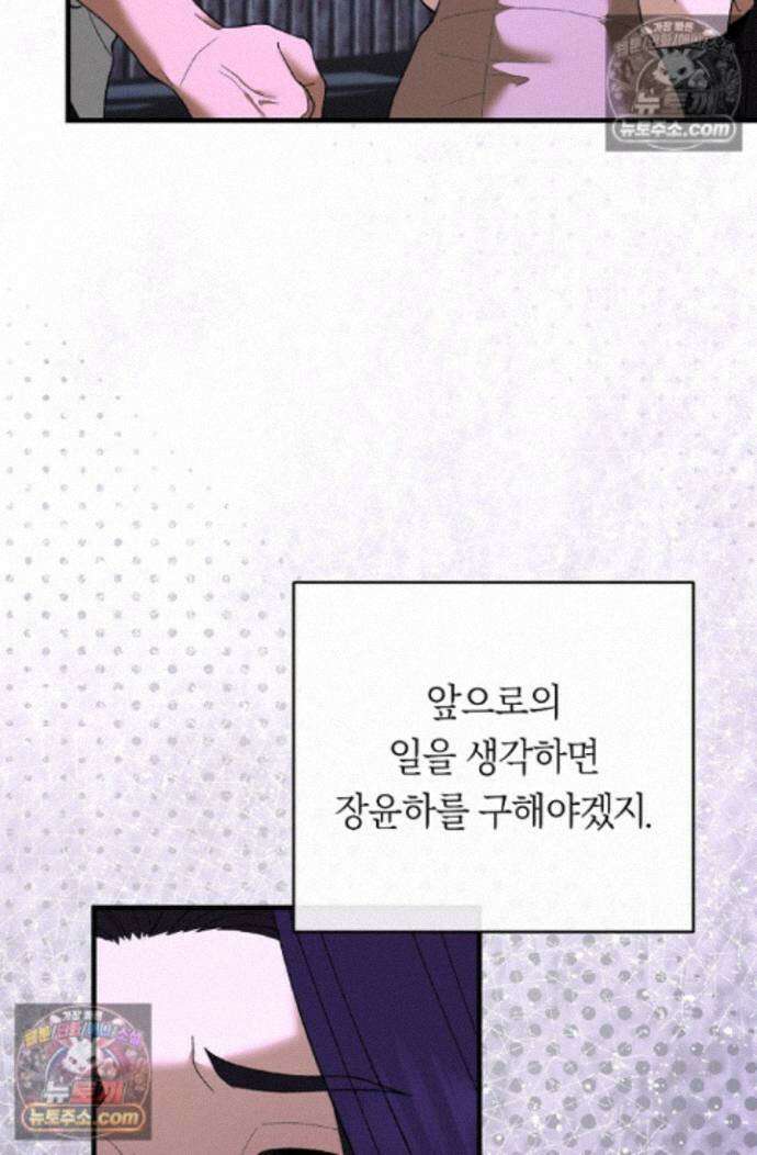 도망칠수록 [19세 완전판] 37화 6