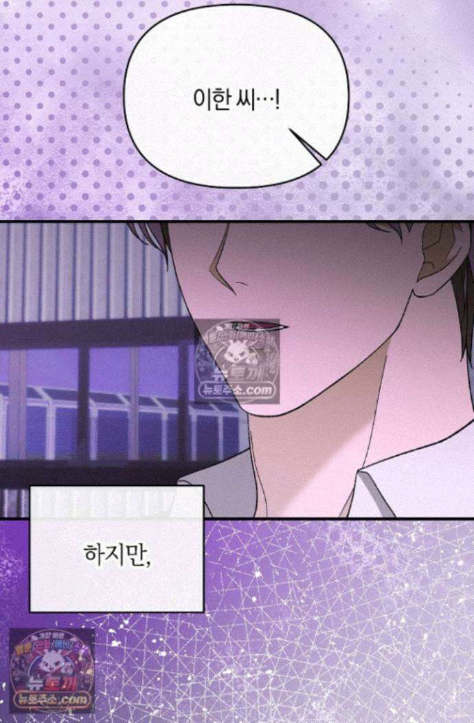 도망칠수록 [19세 완전판] 37화 8
