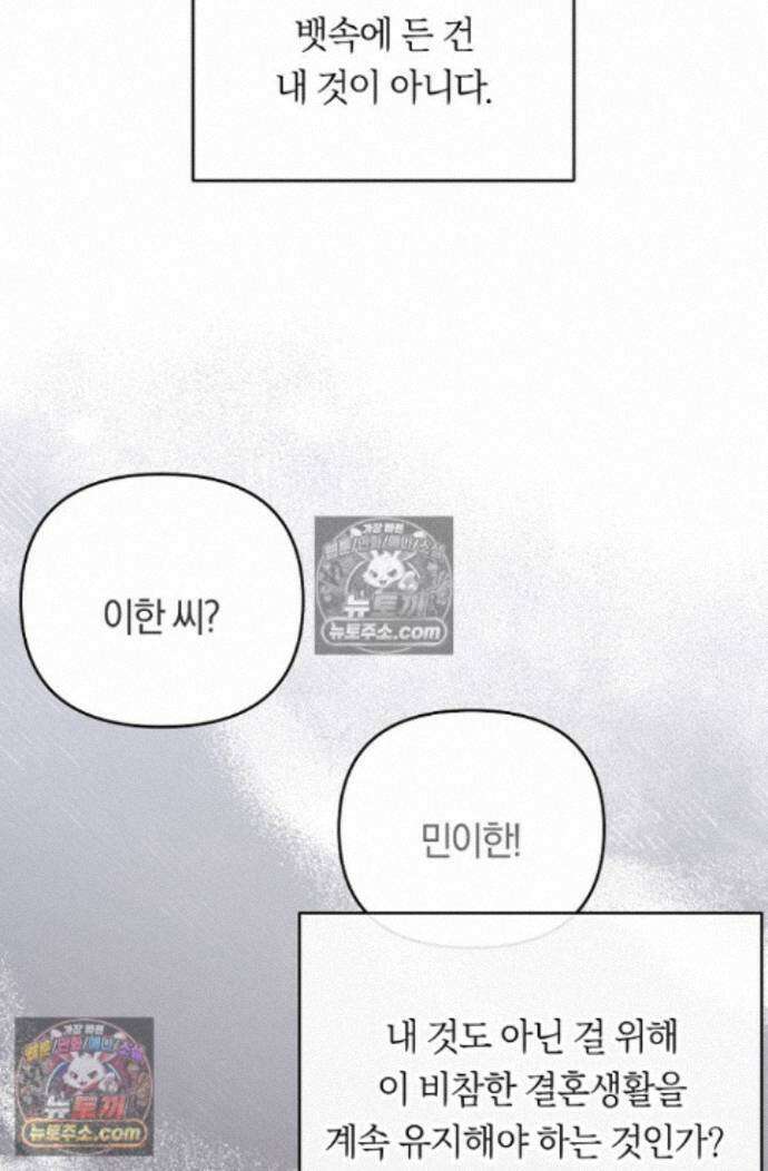 도망칠수록 [19세 완전판] 37화 10