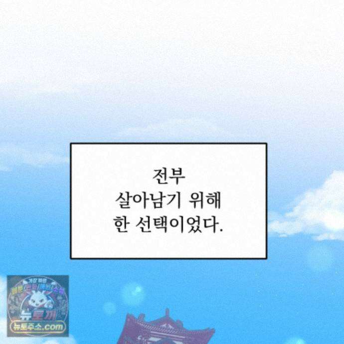 마교주의 첩으로 살아남기 44화 2