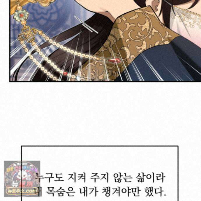 마교주의 첩으로 살아남기 44화 5