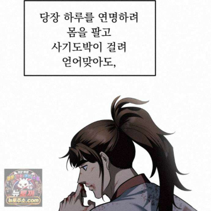 마교주의 첩으로 살아남기 44화 8